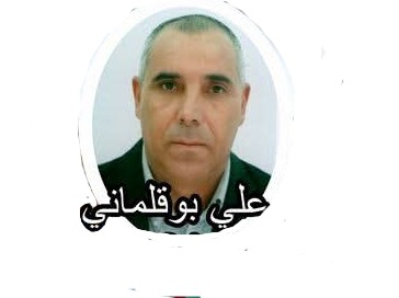 You are currently viewing علي بوقلمــاني