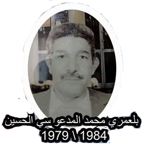 You are currently viewing بلعمري محمد (سي الحسين)