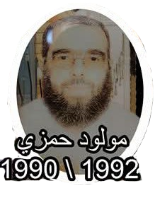 You are currently viewing مولود أقـنيني