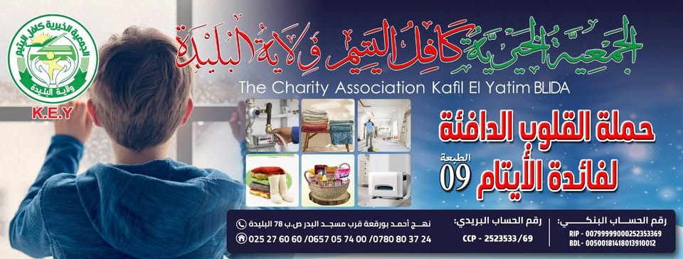 You are currently viewing جمعية كافل اليتيم