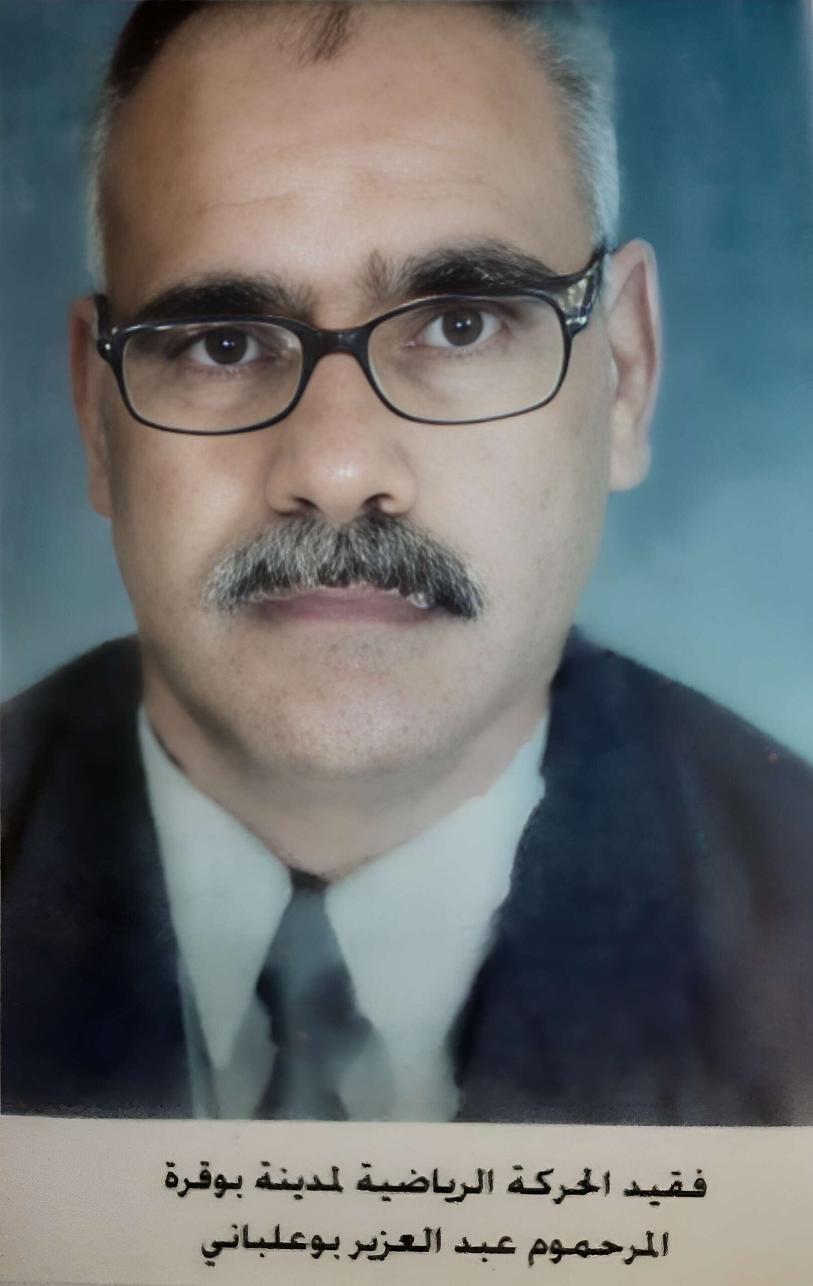 You are currently viewing بوالباني عبد العزيز